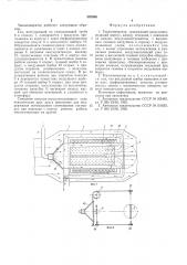 Теплогенератор (патент 567056)