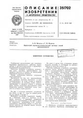 Шиберное устройство (патент 351702)
