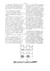 Преобразователь переменного напряжения в постоянное (патент 1182612)