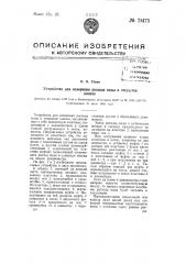 Устройство для измерения расхода воды в открытом канале (патент 71475)