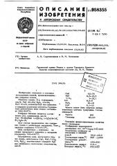 Эмаль (патент 958355)