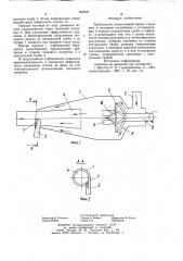 Турбоциклон (патент 823647)