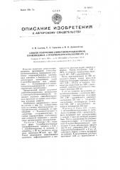 Способ получения диметинмероцианинов, производных 2- этилмеркаптотиазолинона (5) (патент 93373)