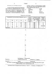 Сплав на основе кремния для жаростойкого покрытия (патент 1788065)