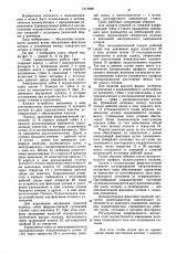 Схват промышленного робота (патент 1215996)