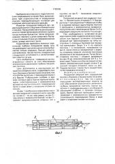 Погружной опорный мат (патент 1783065)