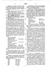 Способ приготовления шлакомагнезиальной сырьевой смеси (патент 1768553)