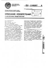 Шаговый электродвигатель (патент 1140207)