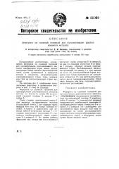 Форсунка со съемной головкой для пульверизации расплавленного металла (патент 25039)