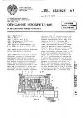 Муфта автоматического включения моста транспортного средства (патент 1521626)