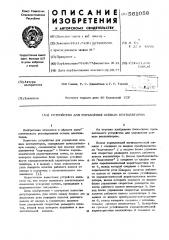 Устройство для управления осевым вентилятором (патент 561058)
