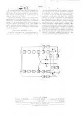 Селектор импульсов (патент 236526)