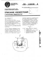 Клеевое соединение (патент 1124133)