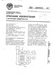 Магнитоупругое силоизмерительное устройство (патент 1597615)