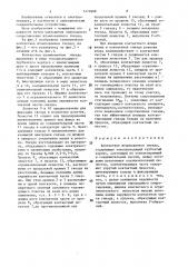 Контактное штамповочное гнездо (патент 1479988)