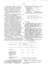 Клеевая композиция (патент 1054395)