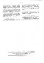 Способ получения сульфида железа п (патент 582207)