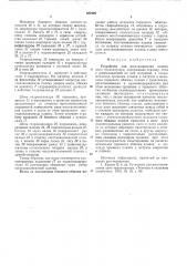 Устройство для восстановления планок цепи транспортера (патент 562409)