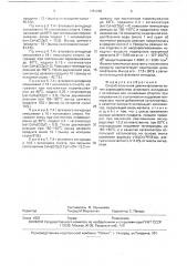 Способ получения диалкилфталатов (патент 1781206)