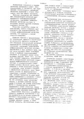 Устройство для измерения относительной магнитной проницаемости слабоферромагнитных сыпучих материалов (патент 1126910)