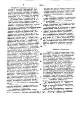 Устройство для регулирования температуры (патент 798758)