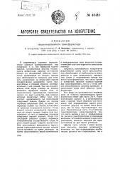 Секционированный трансформатор (патент 40450)