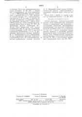 Способ получения -бензилтиоуксусной кислоты (патент 639876)