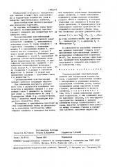Газонаполненный чувствительный элемент для корректоров количества газа (патент 1506277)