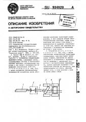 Устройство сканирования лазерного пучка (патент 934820)