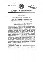 Приспособление против отвинчивания гаек (патент 7392)