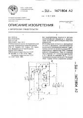 Гидропривод рабочего органа землеройной машины с замкнутым потоком циркуляции рабочей жидкости (патент 1671804)