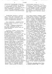 Устройство для автоматического повторного включения ответвлений высоковольтных электрических сетей с изолированной нейтралью (патент 1576965)