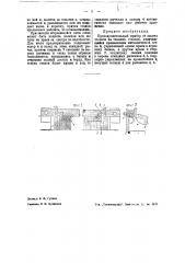 Предохранительный прибор от вылета челнока на ткацких станках (патент 43358)