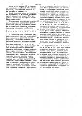 Устройство для калибровки элемента контактной системы коммутационного аппарата (патент 1429184)