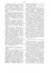 Устройство для транспортировки и накопления цилиндрических контейнеров (патент 1071547)