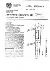 Способ перемещения цилиндрических деталей (патент 1785868)