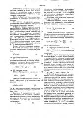 Цифровой программируемый согласованный фильтр (патент 1681390)