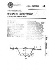 Замок тросовый (патент 1289513)