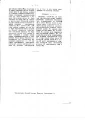 Сигнальное устройство для указания хода брожения затора (патент 1919)