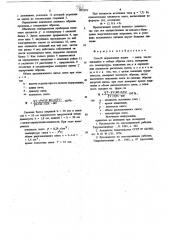 Способ определения влажности снега (патент 873191)
