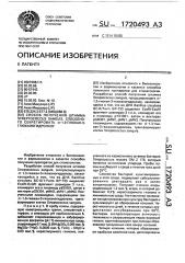 Способ получения штамма sтrертососсus sanguis, способного секретировать @ -1,3-глюкан-3-глюканогидролазу (патент 1720493)