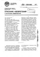 Противопригарное покрытие для литейных форм и стержней (патент 1581465)
