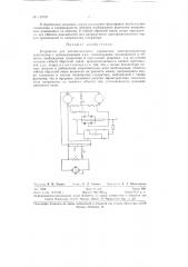 Устройство для автоматического управления электромашинным усилителем (патент 129720)