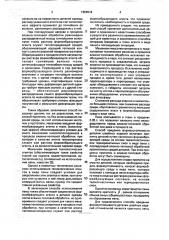 Способ придания формоустойчивости деталям швейных изделий (патент 1804518)