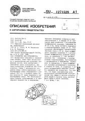 Устройство для остеосинтеза (патент 1271528)