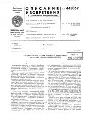 Способ получения отливок с полостями из черных сплавов выжиманием (патент 448069)