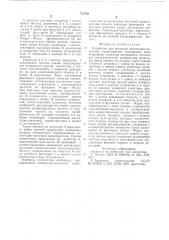 Устройство для контроля амплитудночастотных характеристик (патент 712780)