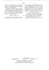 Способ изготовления пьезокерамического преобразователя (патент 743231)