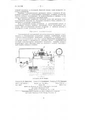 Автоматический поплавковый регулятор разгрузки породы и промпродукта в беспоршневых отсадочных машинах (патент 141108)