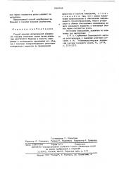Способ лечения артериальной аневризмы сосудов головного мозга (патент 560598)